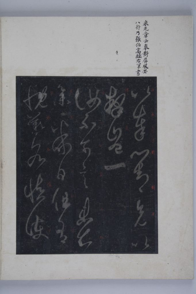 图片[2]-Song Tuo Silver Ingot Book Chunhua Pavilion Book 6-China Archive